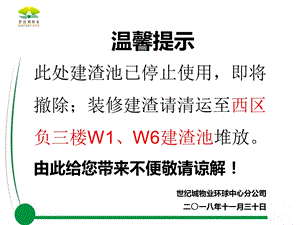 温馨提示模板A.ppt