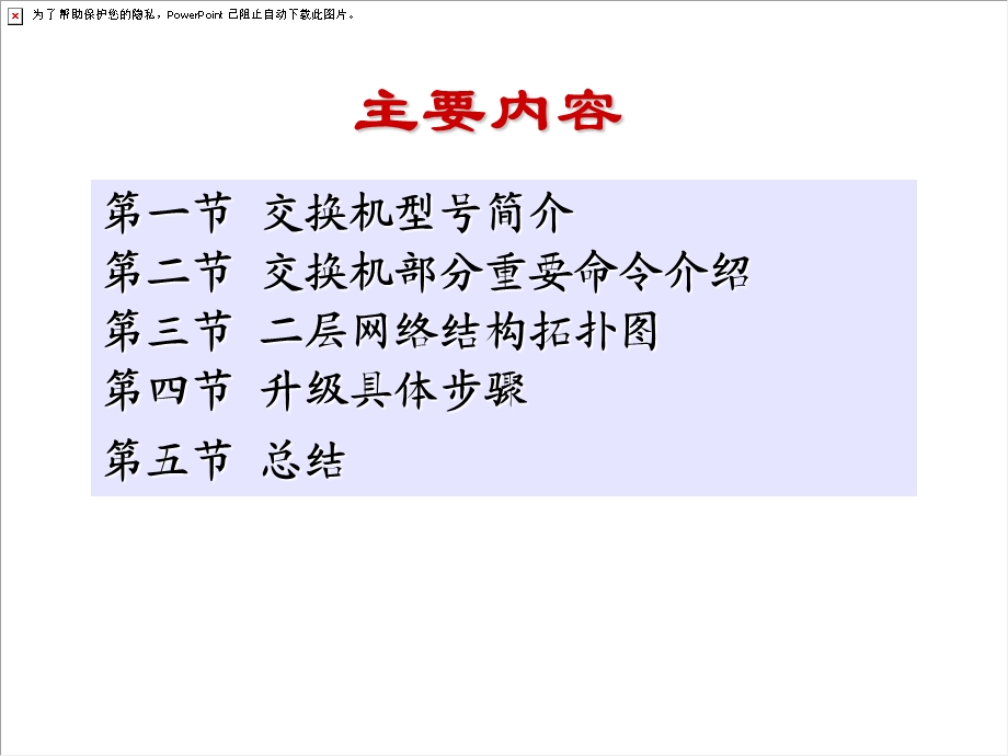 社区升级步骤介绍.ppt_第2页