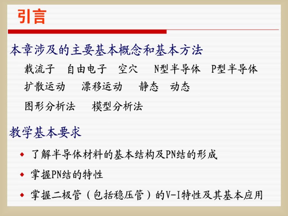 电气系模电课件3二极管及其基本电路.ppt_第3页