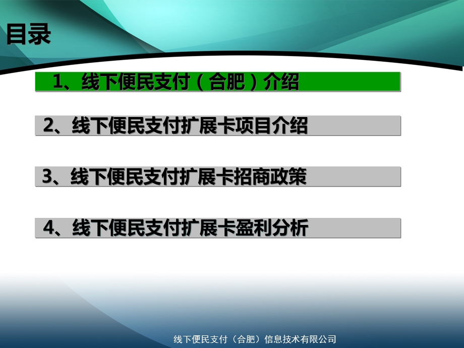 线下便民支付扩展卡PPT.ppt_第2页