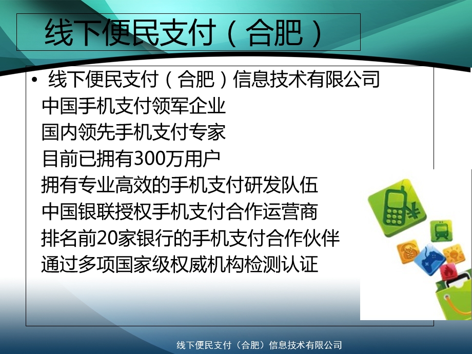 线下便民支付扩展卡PPT.ppt_第3页