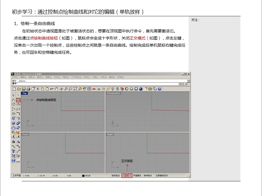 犀牛教程(单轨放样).ppt_第1页