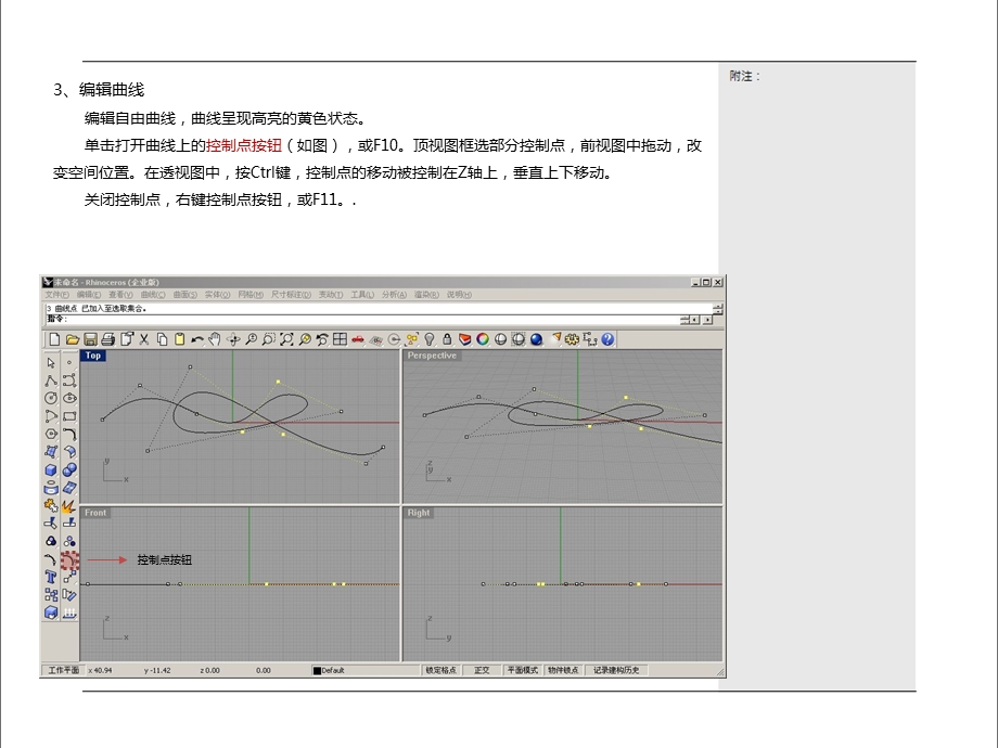 犀牛教程(单轨放样).ppt_第3页