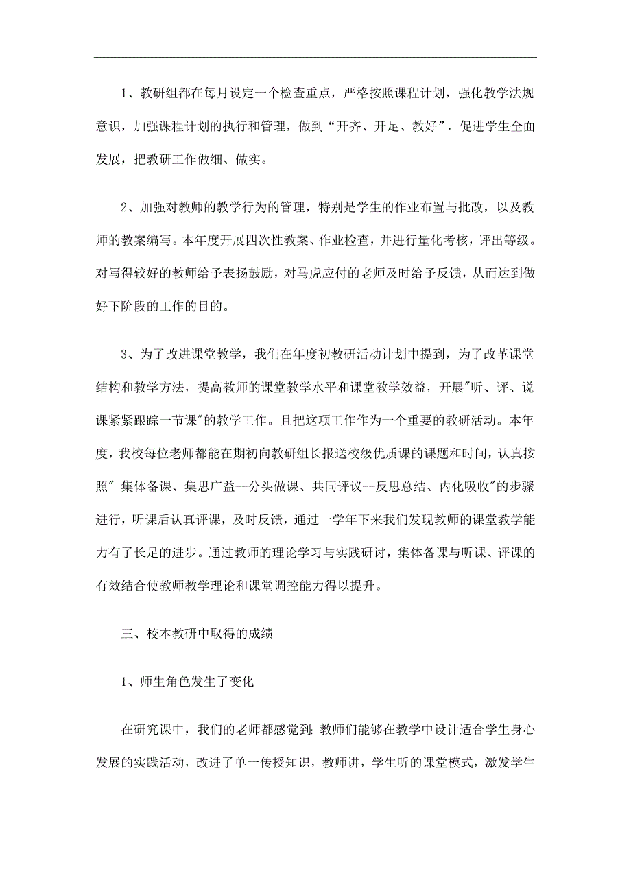 小学教研活动工作总结精选.doc_第2页