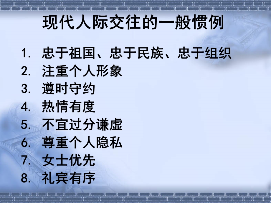 礼仪课程经典全面的教学之ppt课件.ppt_第2页