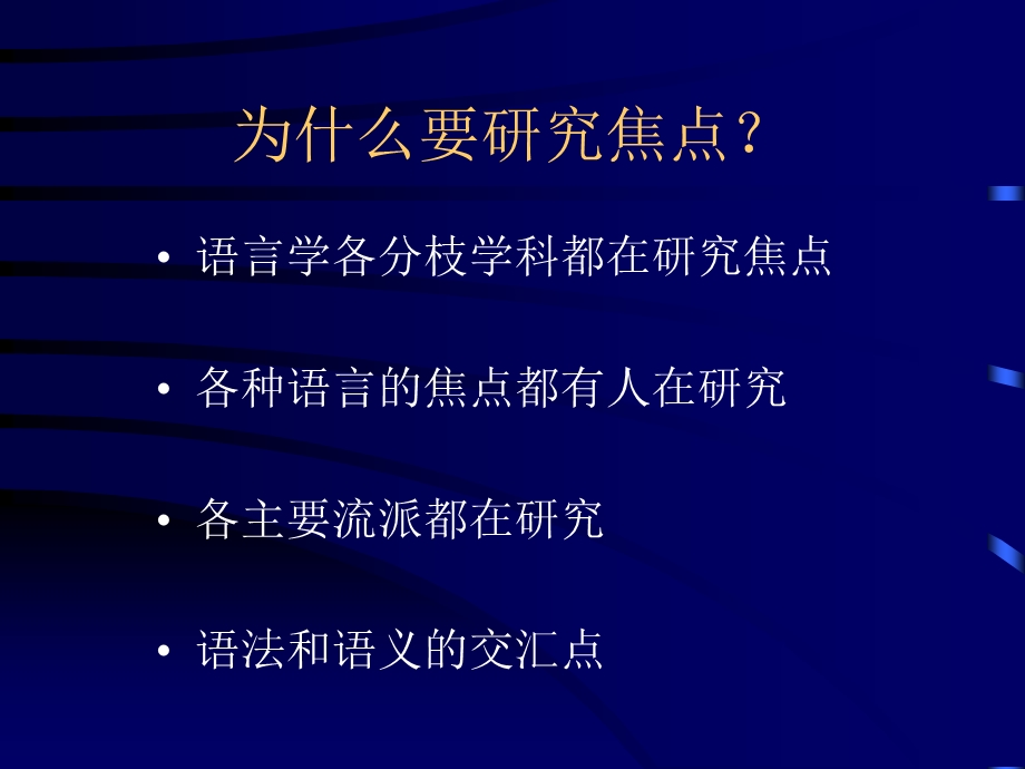 焦点的概念及其表现形式.ppt_第2页