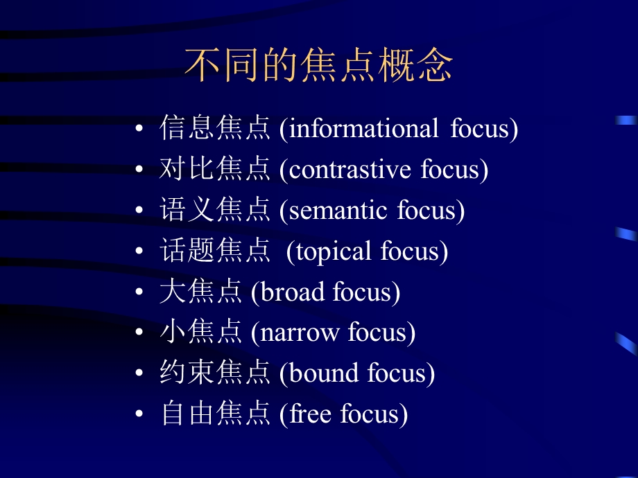 焦点的概念及其表现形式.ppt_第3页