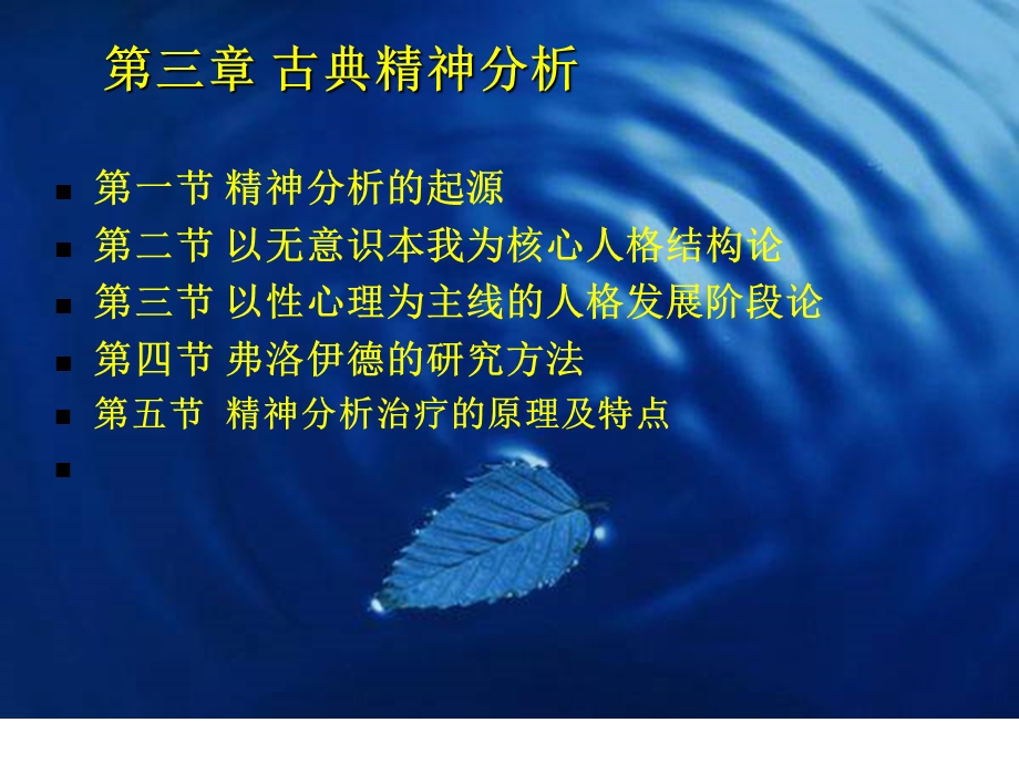 精神分析的起源第二节以无意识本我为核心人格结构.ppt_第2页