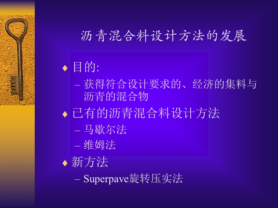 沥青溷凝土配合比设计讲座最新.ppt_第2页