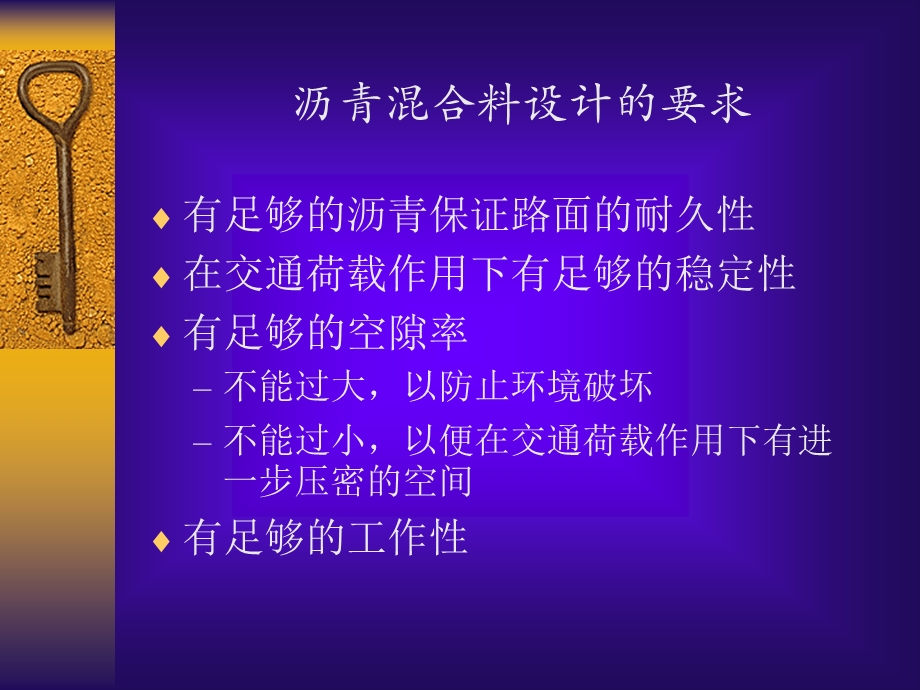 沥青溷凝土配合比设计讲座最新.ppt_第3页