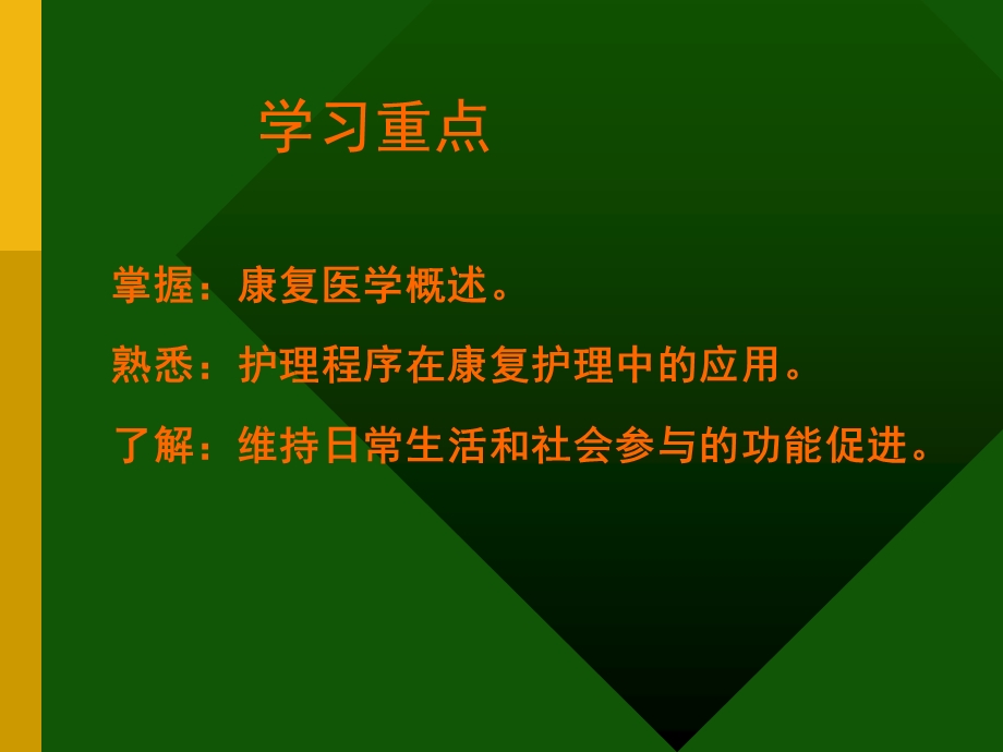 社区康复康复护理医学.ppt_第2页