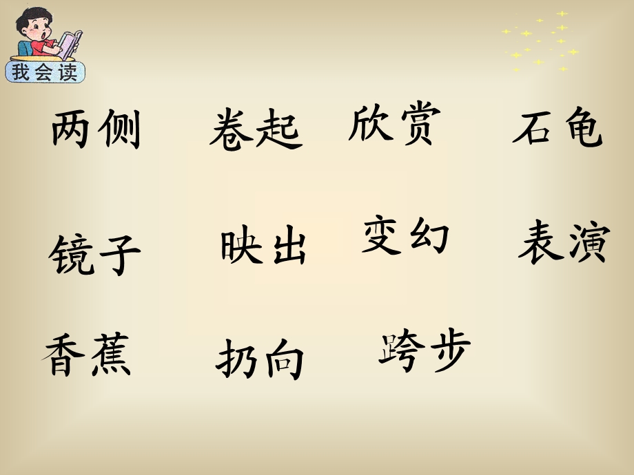 清澈的湖水(第二课时).ppt_第2页