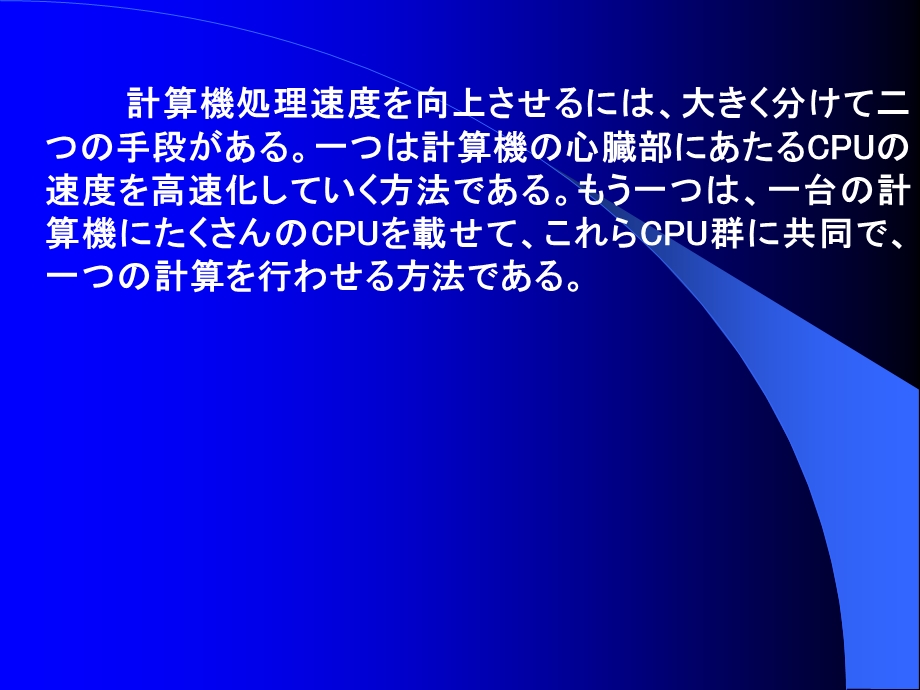 科技日语速修8-2コンピュータの速度.ppt_第3页