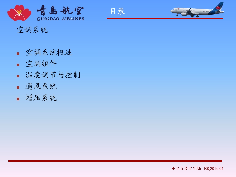 空客A320简易机型21章空调系统.ppt_第2页