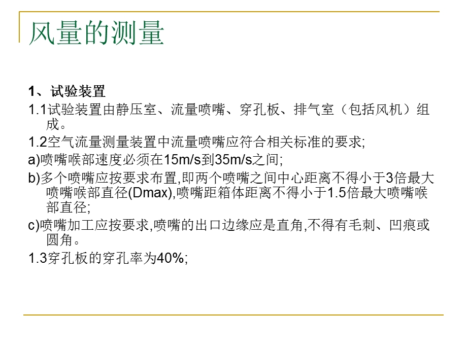 空气焓差法原理与方法.ppt_第3页