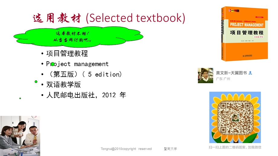 暨南大学项目管理chapter 1 introduction to pmmodern pm.ppt_第3页