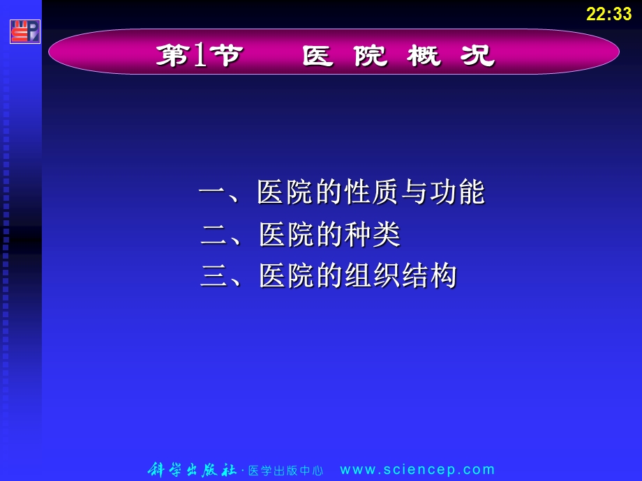 病人出入院的护理.ppt_第3页