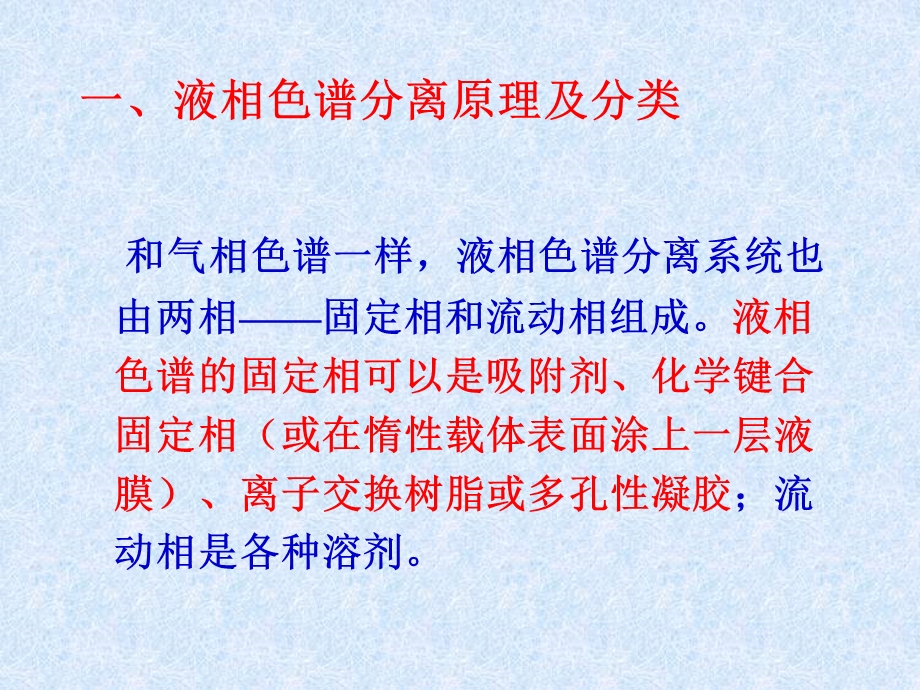 流程及主要部件影响分离的因素高效液相色谱.ppt_第3页