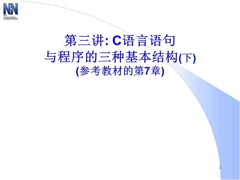 程序结构设计(下).ppt_第1页