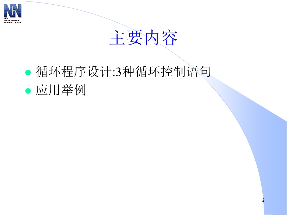 程序结构设计(下).ppt_第2页