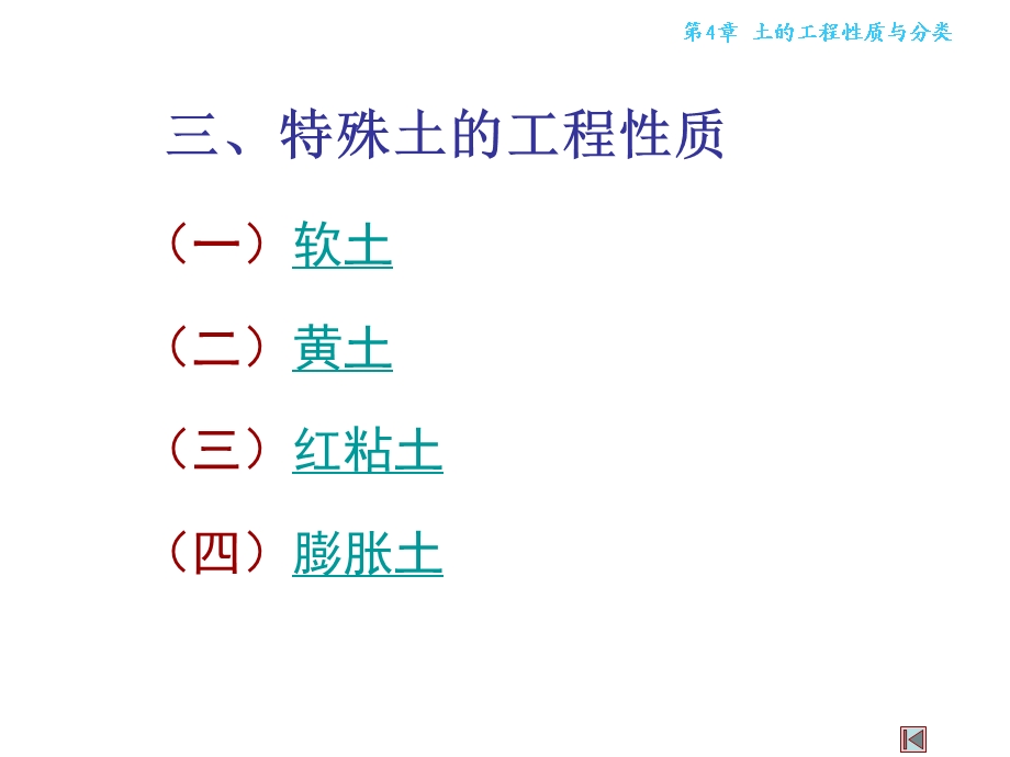 特殊土的种类及其工程性质.ppt_第1页