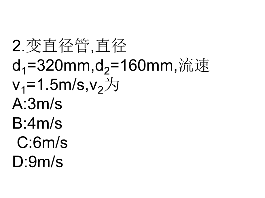 流体力学第三章.ppt_第2页