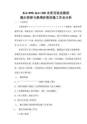 n道路工程抛石挤淤与换填砂垫层施工方案比较.doc