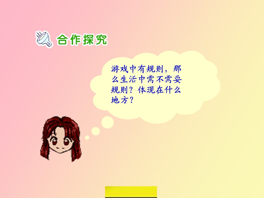 生活需要规则.ppt_第2页