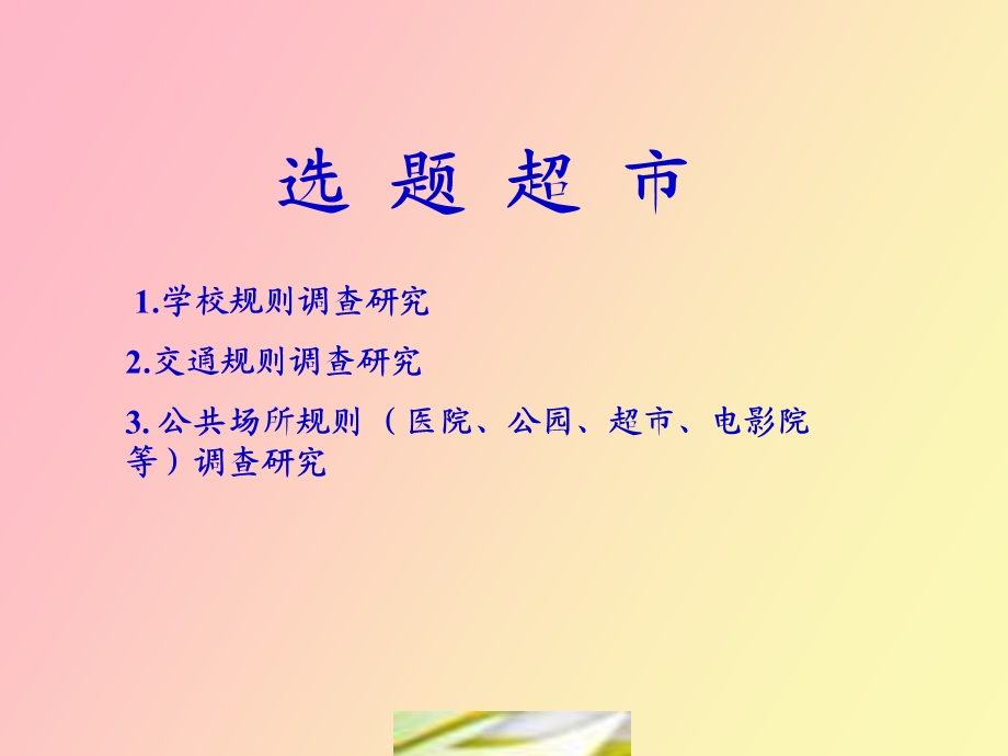 生活需要规则.ppt_第3页