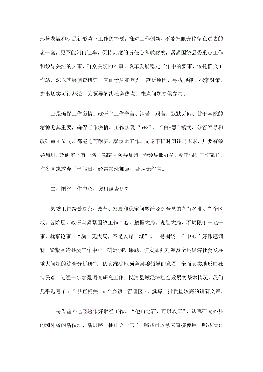 县委政研室工作总结精选.doc_第2页