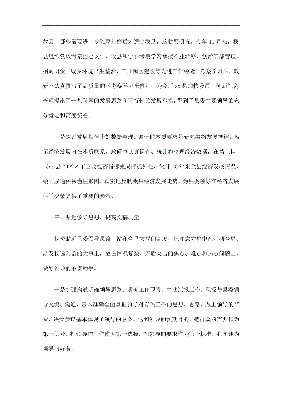 县委政研室工作总结精选.doc_第3页