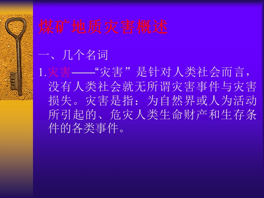 煤矿灾害与防治.ppt_第2页