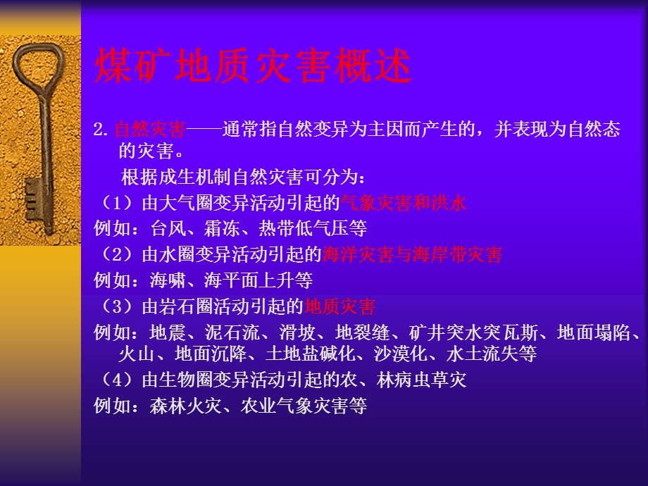 煤矿灾害与防治.ppt_第3页