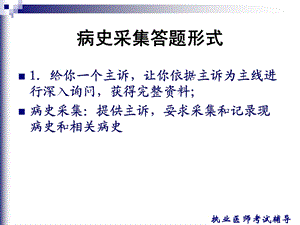 病史采集练习 ppt课件.ppt