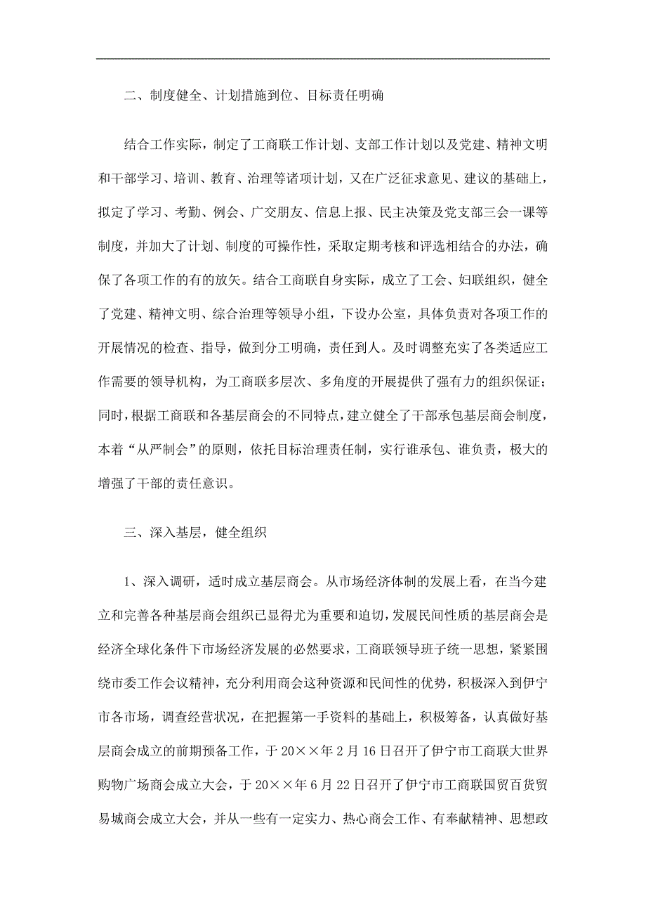 市工商联工作总结及计划精选.doc_第2页