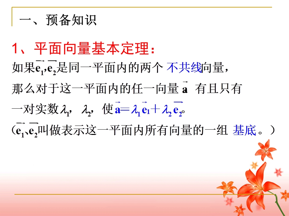 空间向量的正交分解及坐标表.ppt_第3页