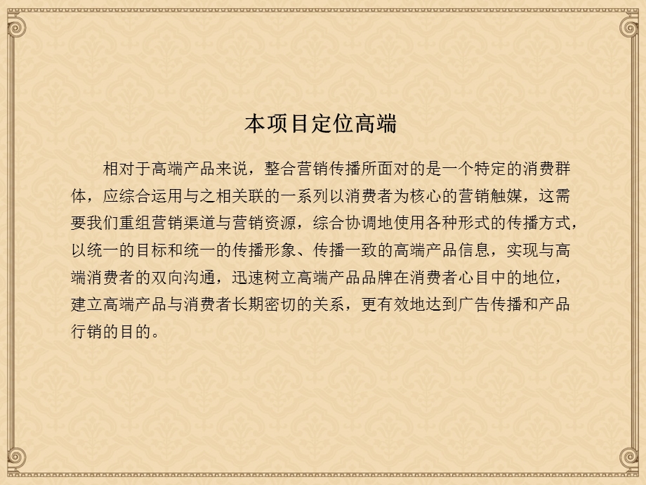 年50月金都夏宫嘉兴策略思路(含平面) 39页.ppt_第3页