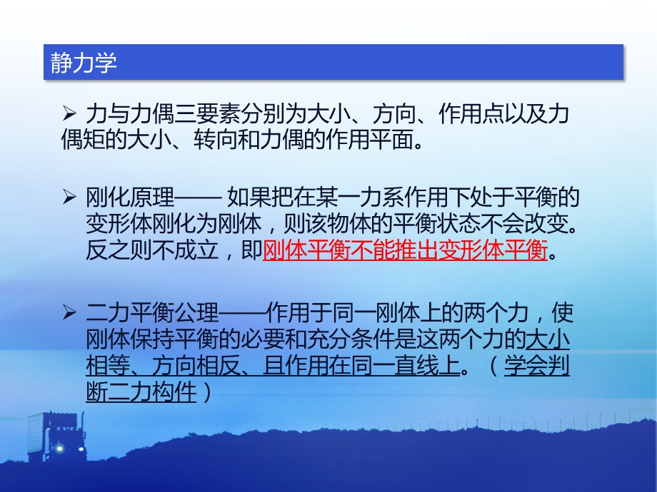 理论力学复习提纲.ppt_第3页