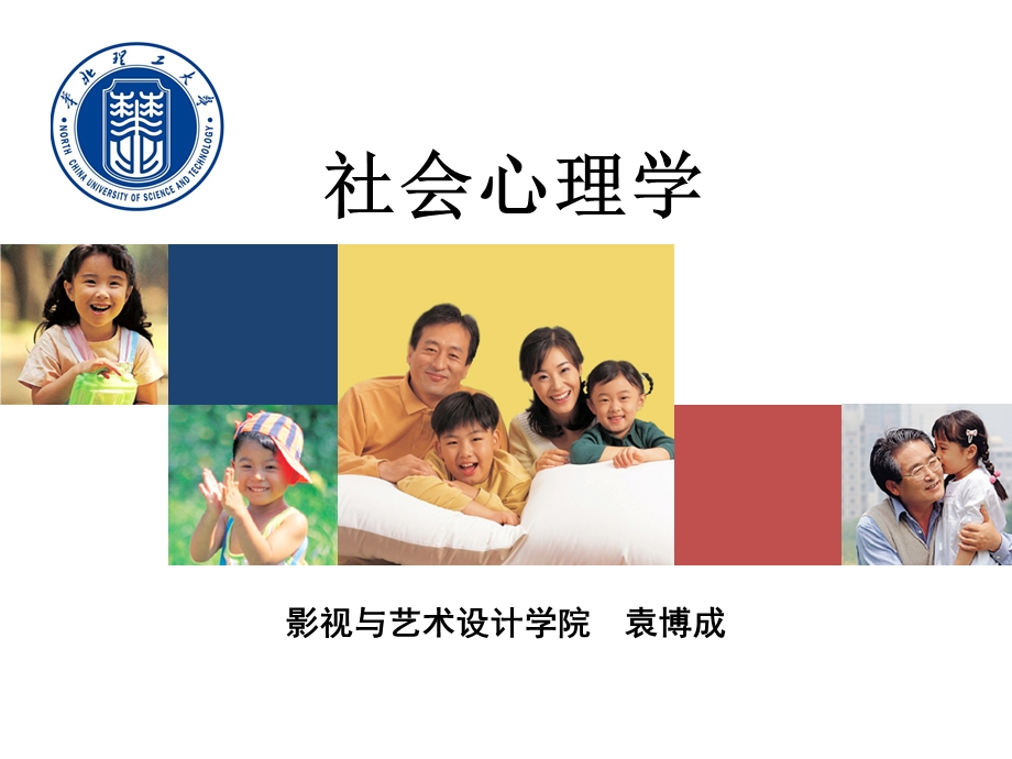 社会心理学5章态度及其测量.ppt_第1页