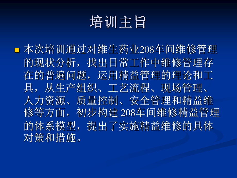 精益维修与管理.ppt_第2页