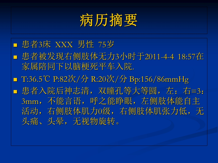 神经内科护理查房PPT课件.ppt_第2页