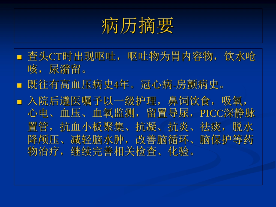 神经内科护理查房PPT课件.ppt_第3页