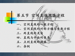 空间直线及其方程教学.ppt