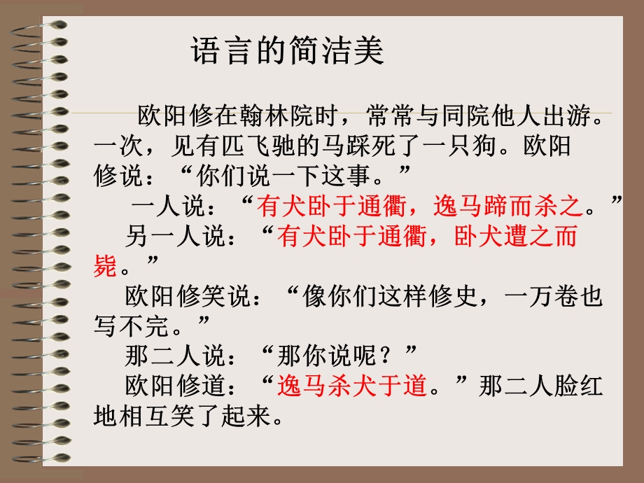 汉字规范化与民族意识.ppt_第2页