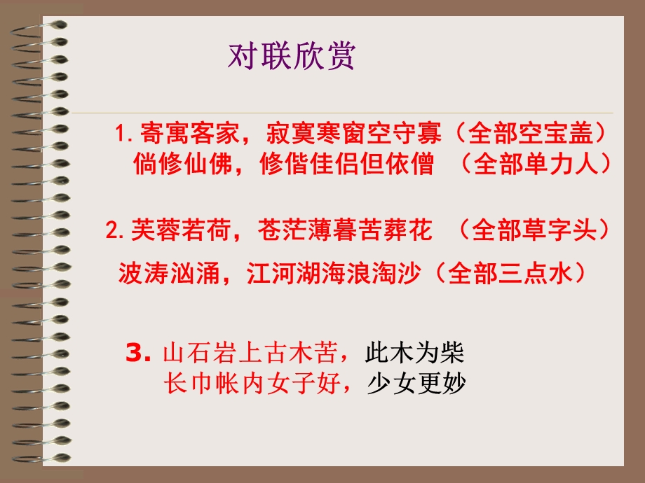 汉字规范化与民族意识.ppt_第3页