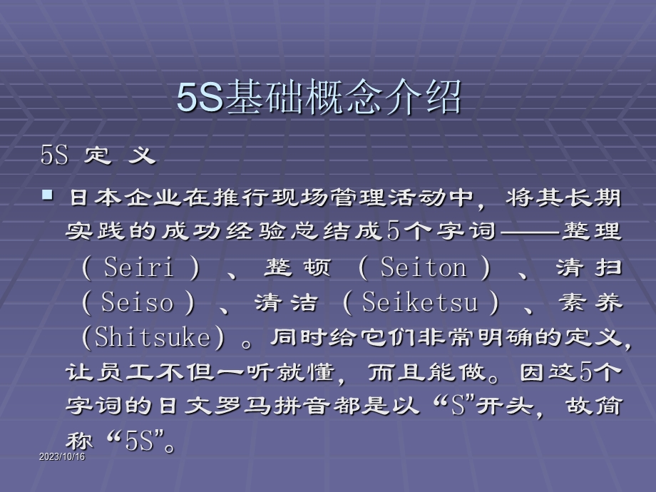 生产车间5s推行实务.ppt_第2页