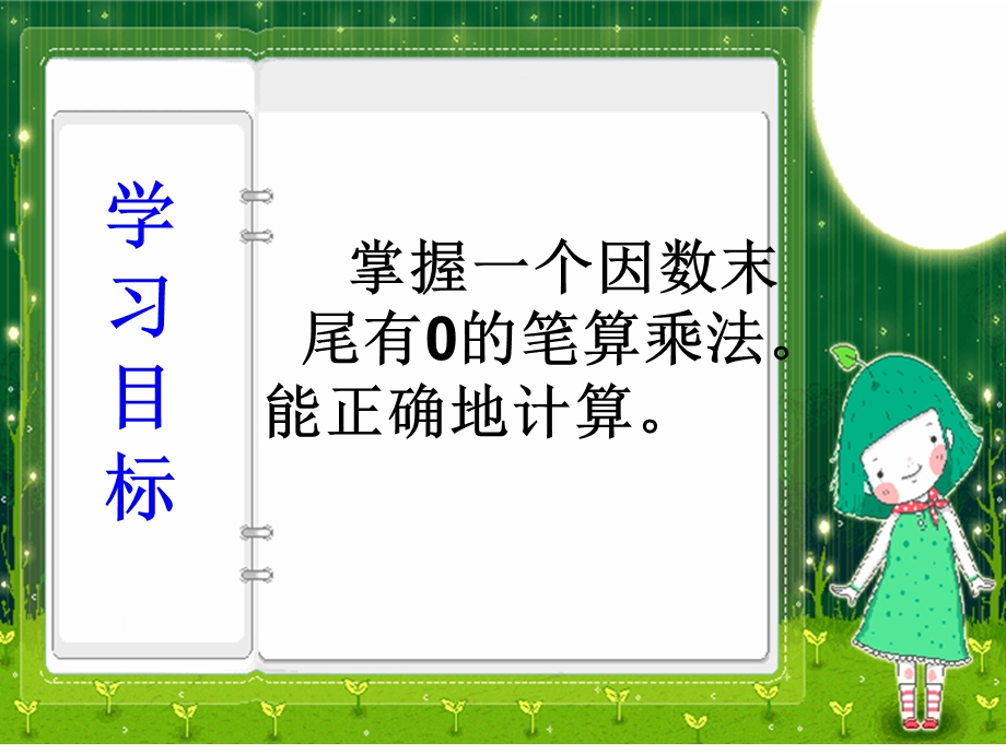 用86页例7数学三年级上册.ppt_第3页