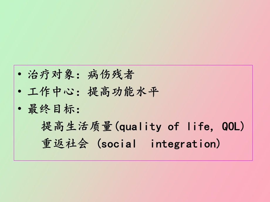 社区康复概论.ppt_第3页