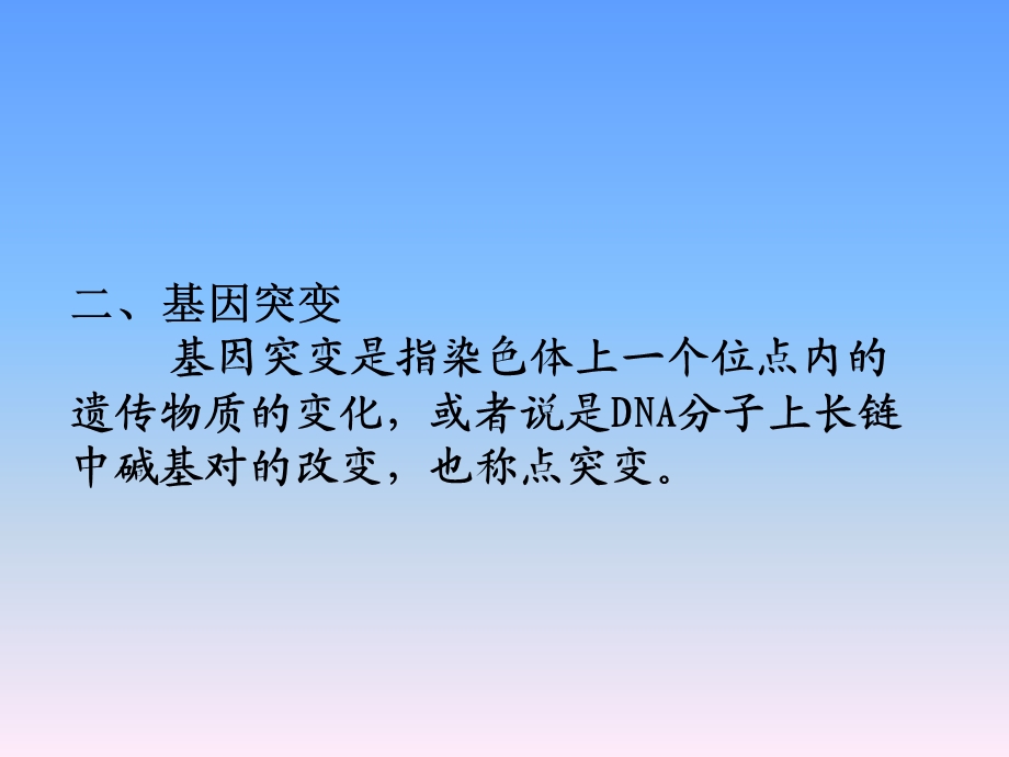 突变系动物的特点及.ppt_第3页