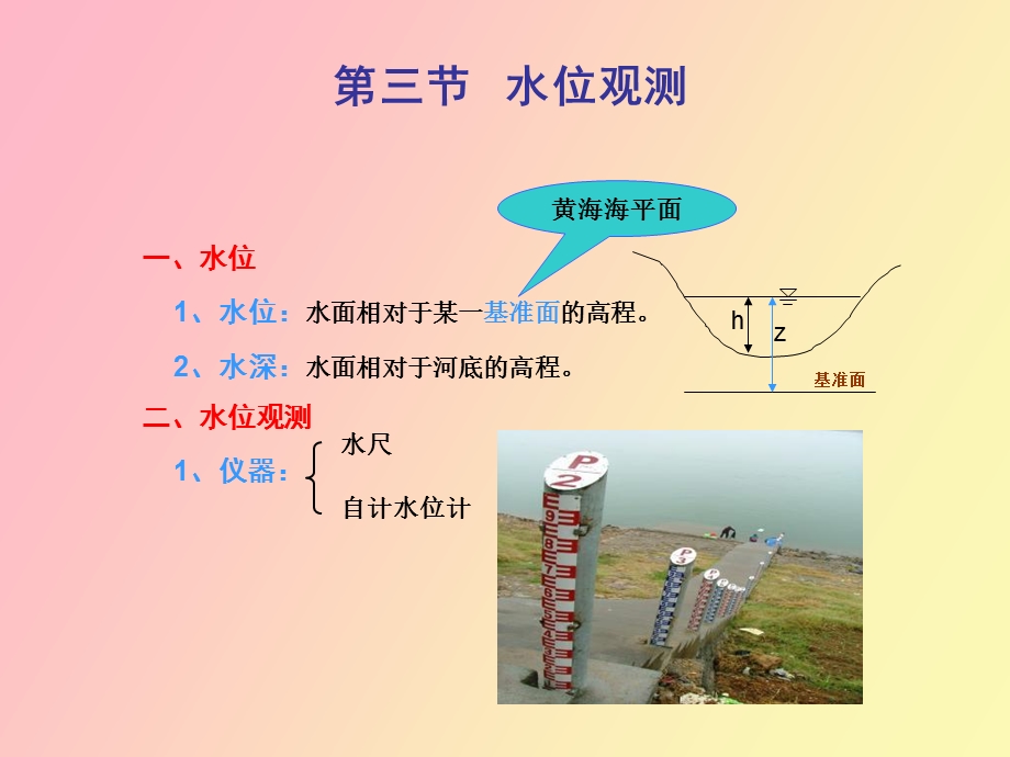 水位流量测验.ppt_第2页